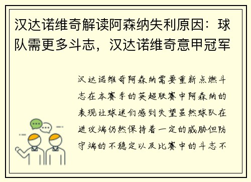汉达诺维奇解读阿森纳失利原因：球队需更多斗志，汉达诺维奇意甲冠军
