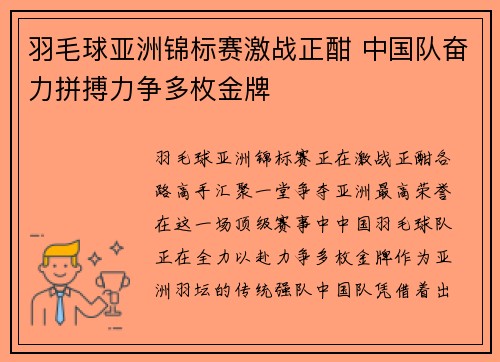 羽毛球亚洲锦标赛激战正酣 中国队奋力拼搏力争多枚金牌