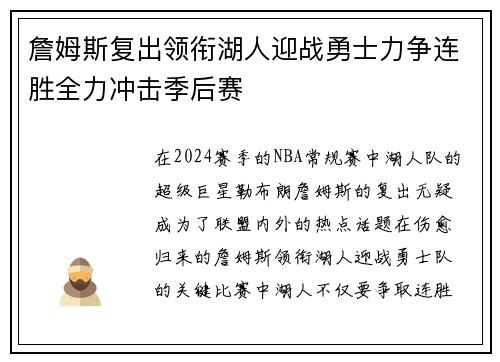 詹姆斯复出领衔湖人迎战勇士力争连胜全力冲击季后赛