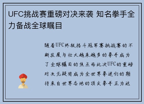 UFC挑战赛重磅对决来袭 知名拳手全力备战全球瞩目 UFC挑战赛重磅对决来袭 知名拳手全力备战全球瞩目
