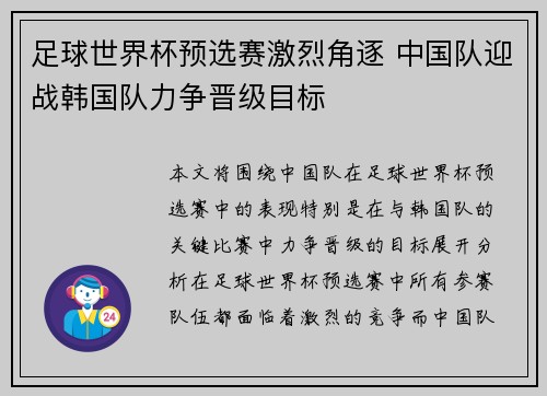 足球世界杯预选赛激烈角逐 中国队迎战韩国队力争晋级目标