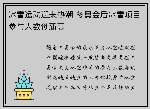 冰雪运动迎来热潮 冬奥会后冰雪项目参与人数创新高 冰雪运动迎来热潮 冬奥会后冰雪项目参与人数创新高
