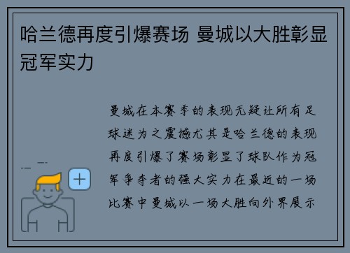 哈兰德再度引爆赛场 曼城以大胜彰显冠军实力 哈兰德再度引爆赛场 曼城以大胜彰显冠军实力
