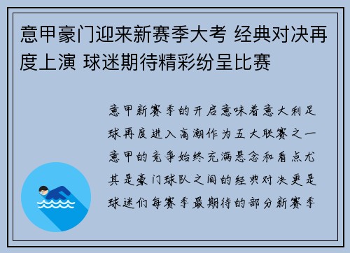意甲豪门迎来新赛季大考 经典对决再度上演 球迷期待精彩纷呈比赛 意甲豪门迎来新赛季大考 经典对决再度上演 球迷期待精彩纷呈比赛