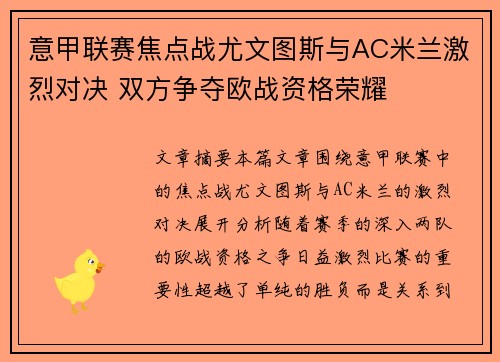 意甲联赛焦点战尤文图斯与AC米兰激烈对决 双方争夺欧战资格荣耀 意甲联赛焦点战尤文图斯与AC米兰激烈对决 双方争夺欧战资格荣耀